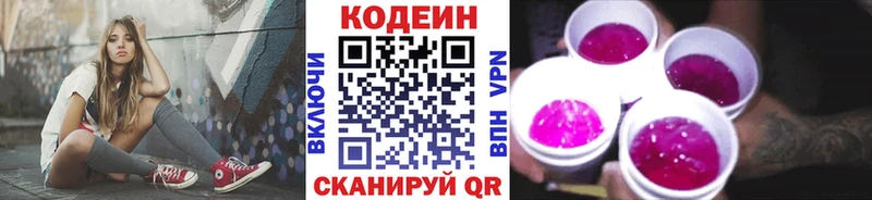 Кодеин напиток Lean (лин)  Купить закладки  Катайск 